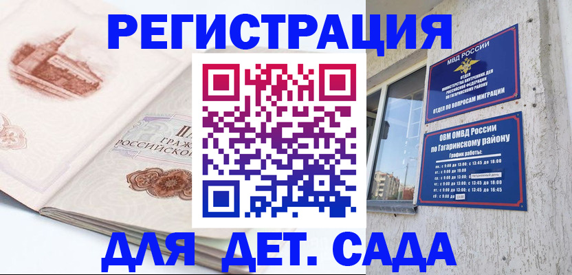 прописка законно в Хвалынске